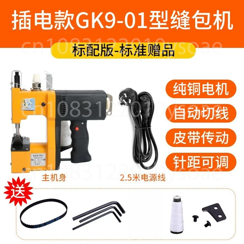 Textiles Sewing Machine - GK9-001 210W Электрическая швейная машина, портативная,